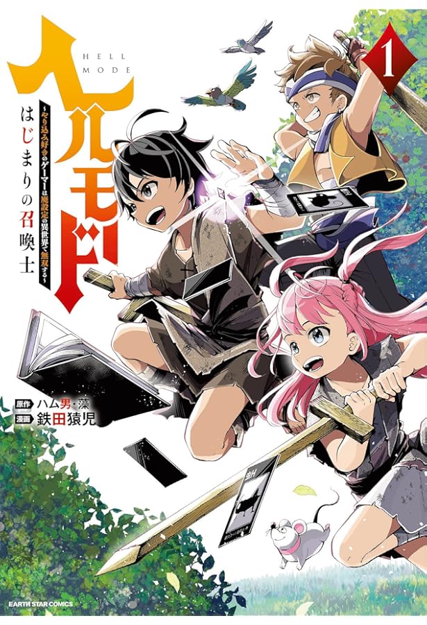 ヘルモード ~やり込み好きのゲーマーは廃設定の異世界で無双する